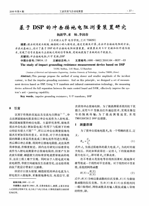 基于DSP的冲击接地电阻测量装置研究