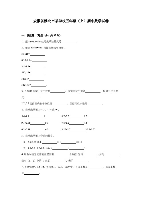 【精品】五年级数学上册期中测试题(7)安徽省人教新课标