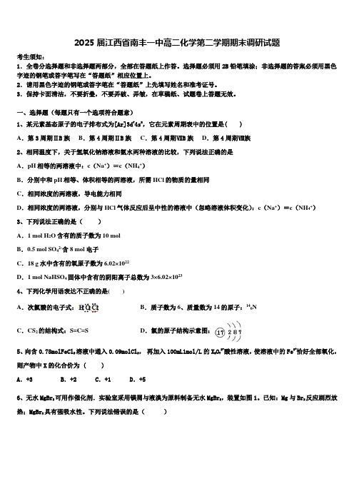 2025届江西省南丰一中高二化学第二学期期末调研试题含解析