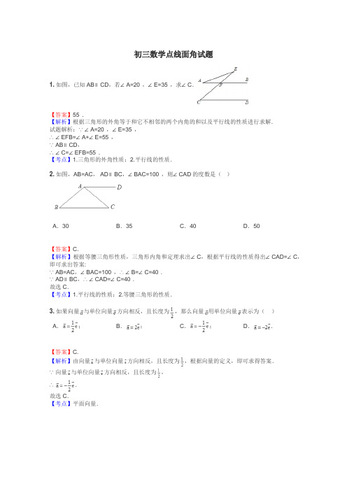 初三数学点线面角试题
