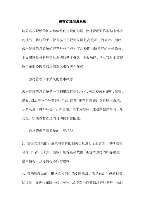 教材管理信息系统