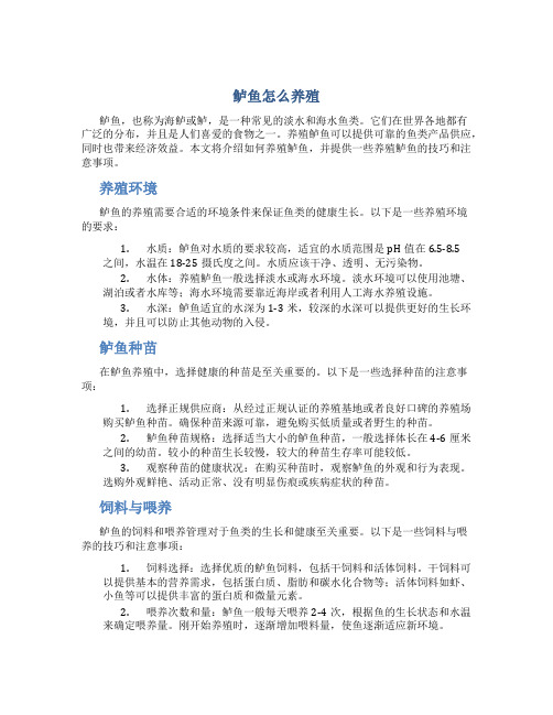 鲈鱼怎么养殖