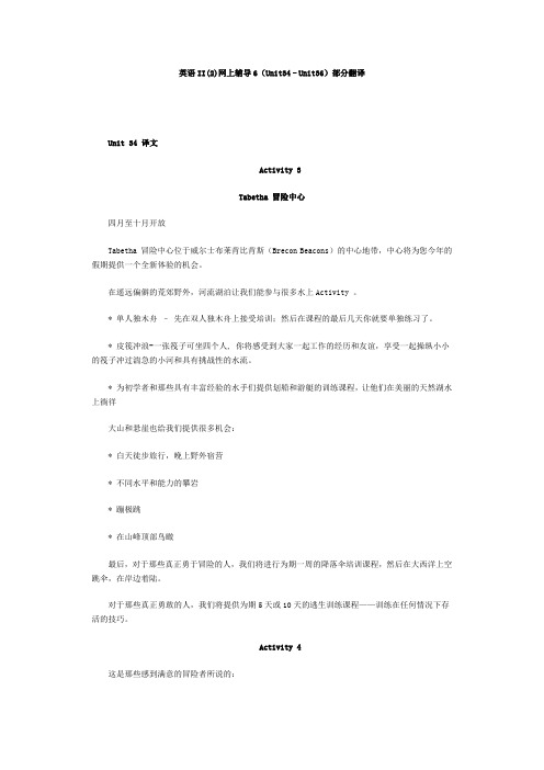 英语II(2)(Unit34–Unit36)部分课文翻译