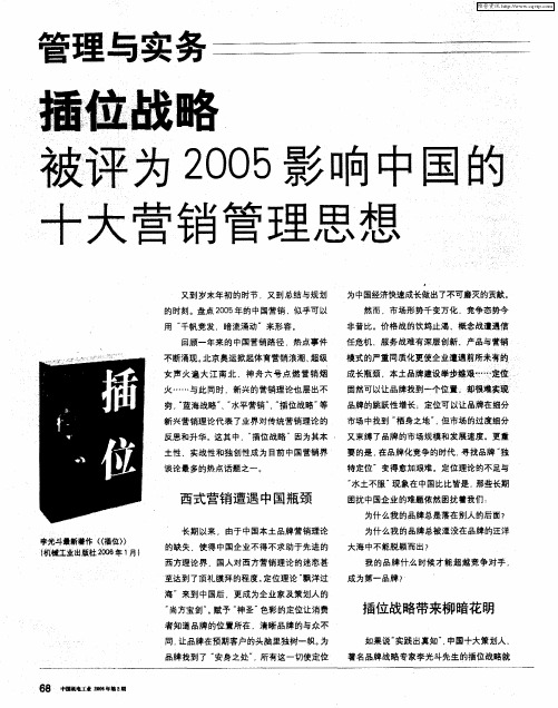 插位战略 被评为2005影响中国的十大营销管理思想