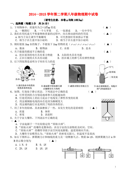 江苏省丹徒区世业实验学校八年级物理下学期期中试题 苏科版 (2)