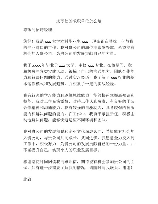 求职信的求职单位怎么填