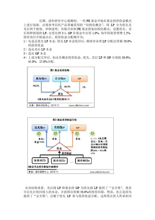 (完整版)优先级劣后级合伙人分配模式