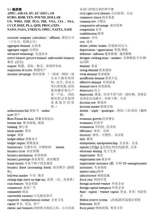 上海中级口译词汇