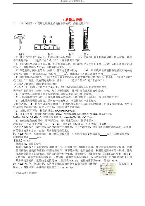 【K12教育学习资料】[学习]2017中考物理分类汇编 6质量与密度