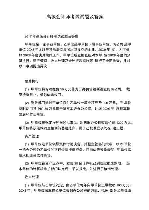 高级会计师考试试题及答案