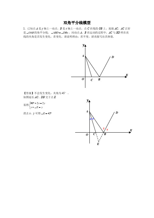 双角平分线模型