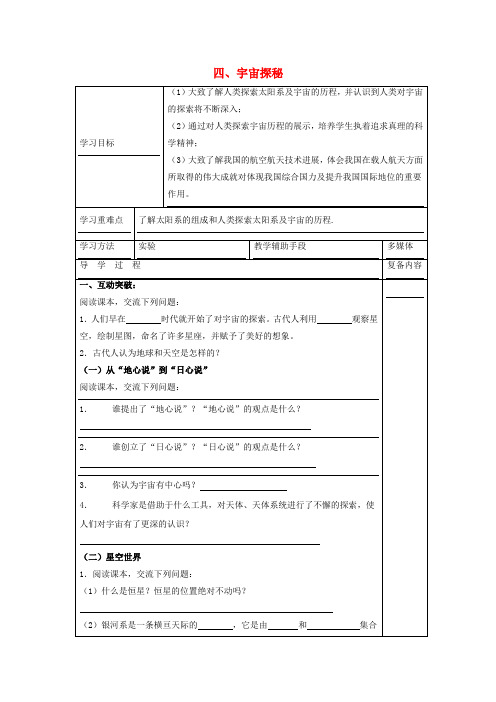 苏科初中物理八下《7.4宇宙探秘》