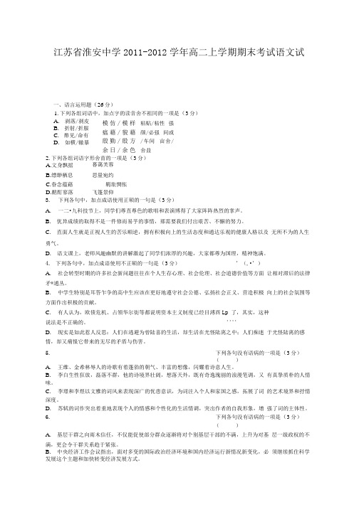 苏教版语文必修五高二上期末考试试卷【试题试卷】.docx