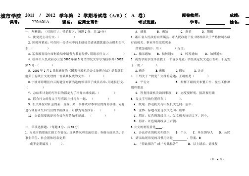 应用文写作期末试卷A卷(1)