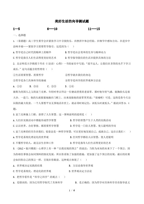 美好生活的向导测试题