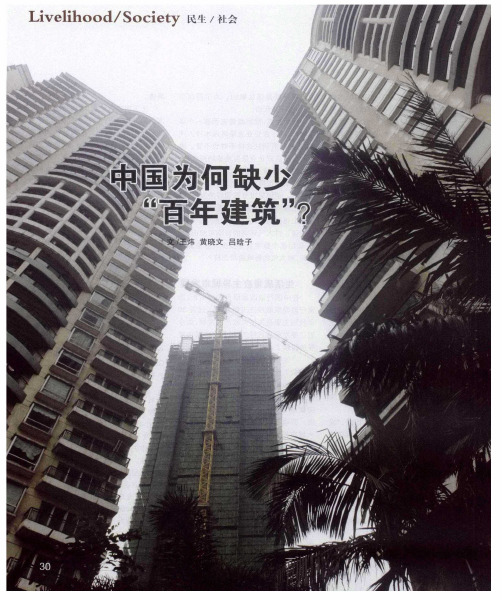 中国为何缺少“百年建筑”？