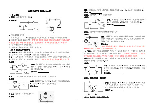 电阻的特殊测量方法