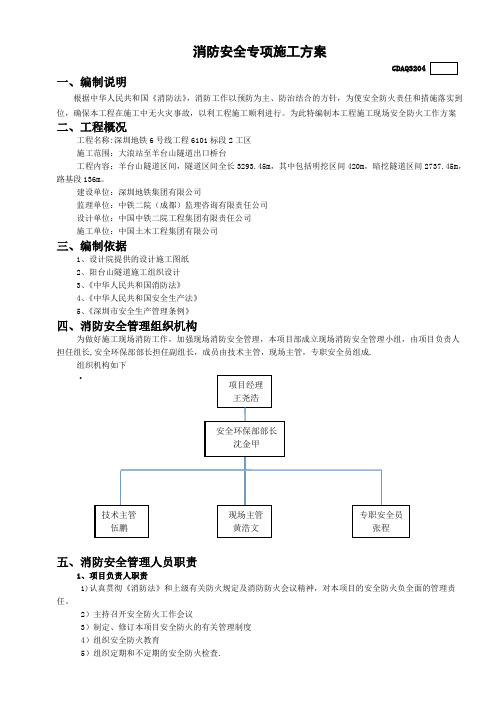 消防安全专项施工方案DOC