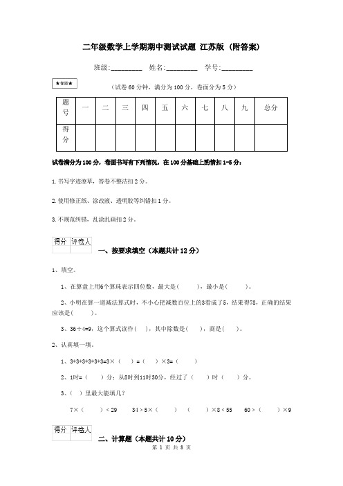 二年级数学上学期期中测试试题 江苏版 (附答案)