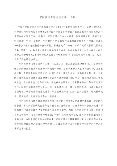 空间应用中心(筹)-中国科学院遥感与数字地球研究所