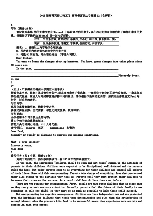 2019届高考英语二轮复习 高效书面表达专题卷12 Word版含解析