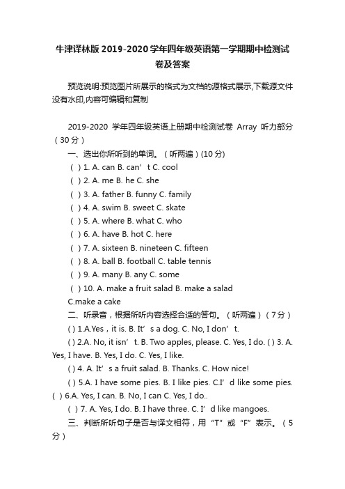 牛津译林版2019-2020学年四年级英语第一学期期中检测试卷及答案