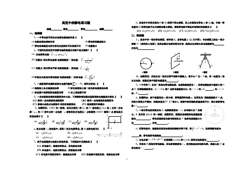 9_真空中的静电场习题