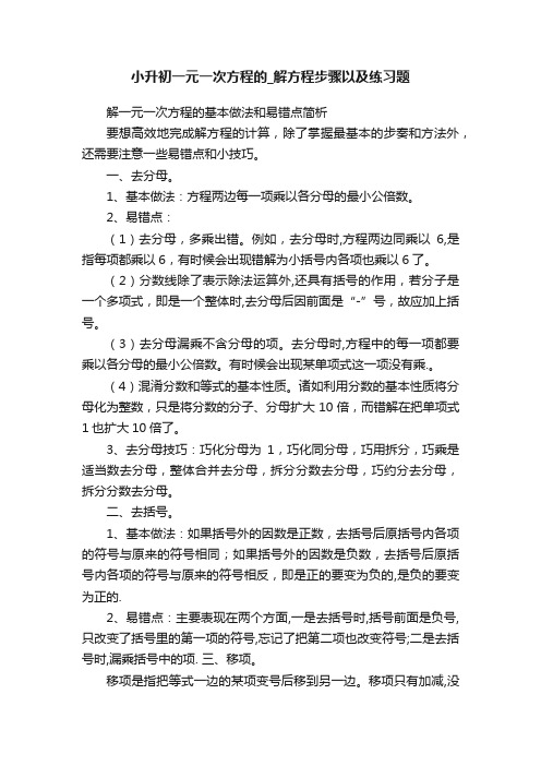 小升初一元一次方程的_解方程步骤以及练习题