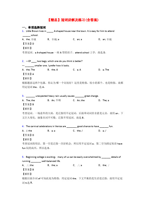 【精品】冠词讲解及练习(含答案)