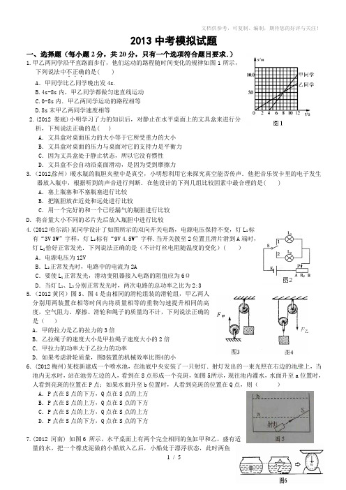 2013年中考物理试卷【带答案】