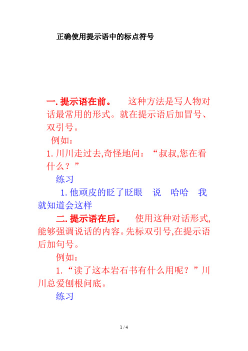 正确使用提示语中的标点符号