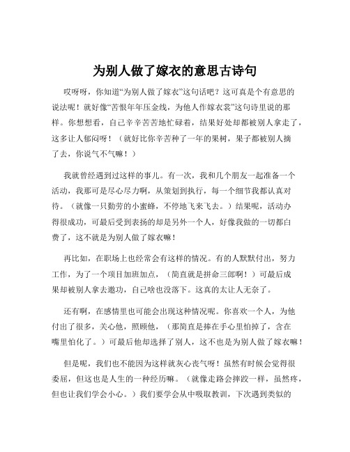 为别人做了嫁衣的意思古诗句