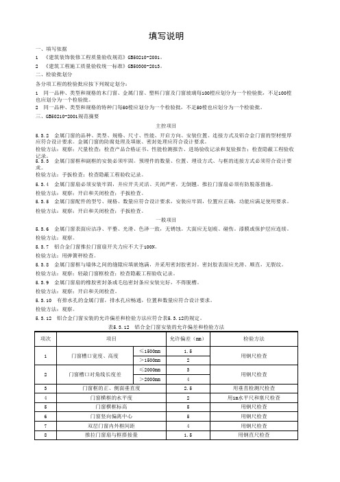 铝合金门窗安装检验批