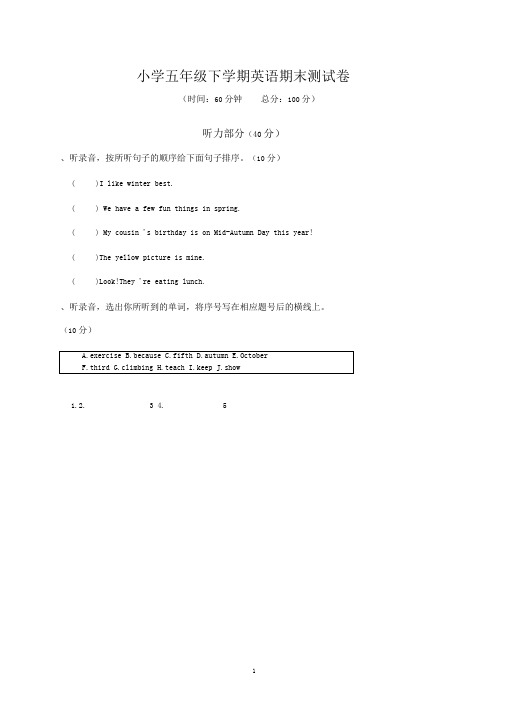 新人教版五年级下册期末考试英语试卷含答案(共5套)