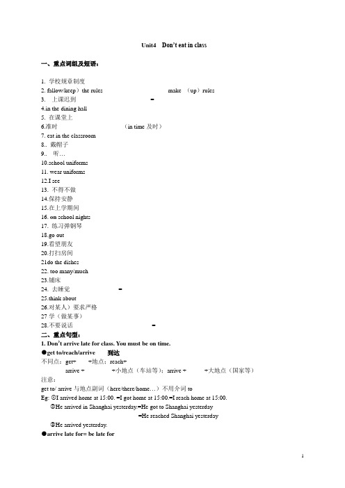 Unit4-don't_eat_in_class知识点含练习