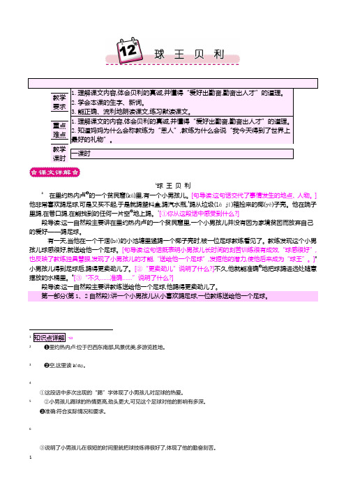 最新小学语文版S版四年级语文上册 12 球王贝利 优质教案