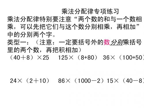 乘法分配律专项练习