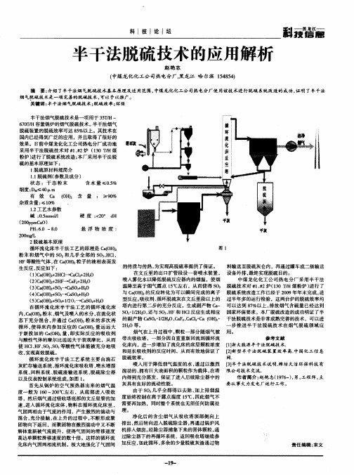 半干法脱硫技术的应用解析