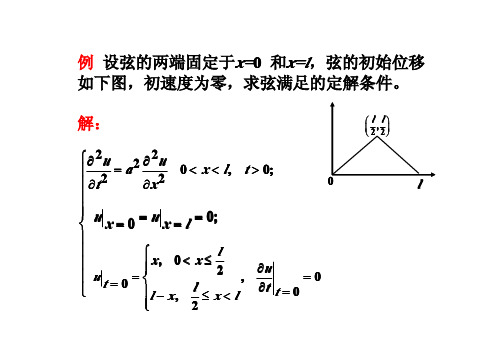 数学物理方程与特殊函数 第三版 课后答案 王元明