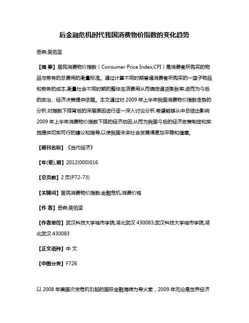 后金融危机时代我国消费物价指数的变化趋势