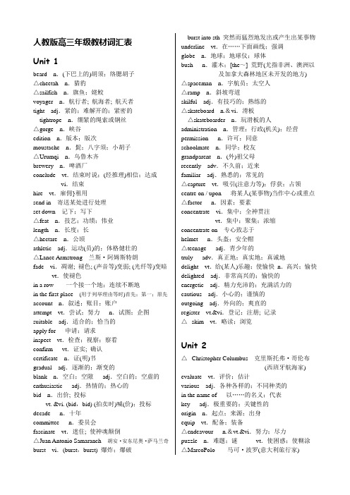 人教版教材高三英语词汇表【按单元顺序】