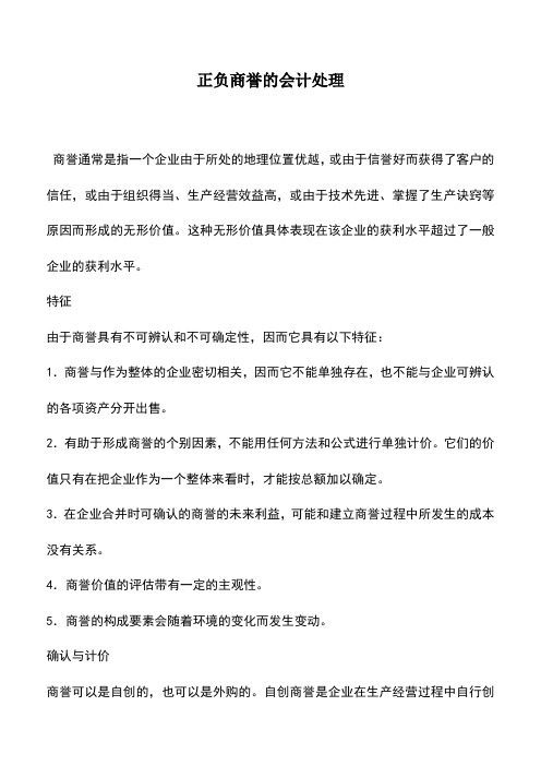 会计实务：正负商誉的会计处理