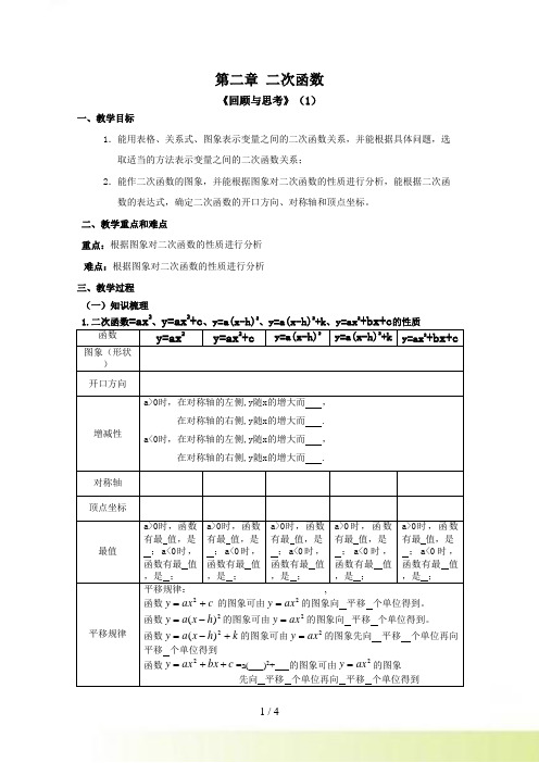 北师大版数学九年级下册第二章：二次函数 回顾与思考（1）（导学案，）