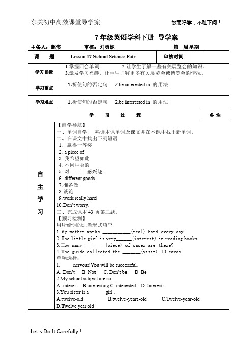 L17新冀教版七年级英语下册导学案