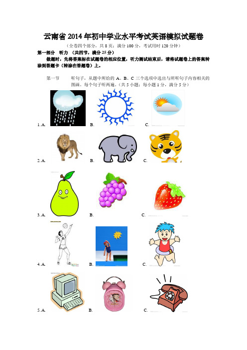 云南省2014年初中学业水平考试英语模拟试题卷