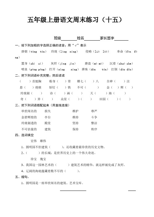 小学语文五年级上册周末作业题(十五)