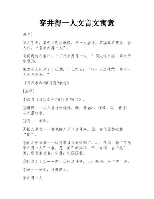 穿井得一人文言文寓意