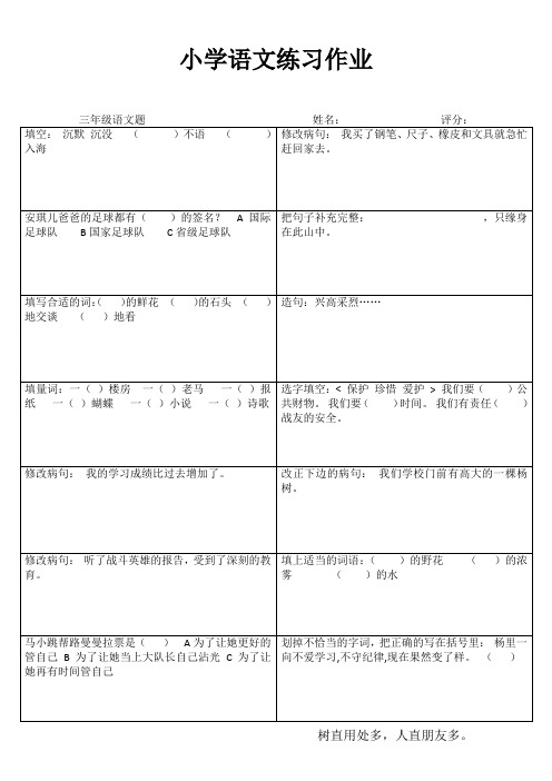 小学三年级语文综合运用I (68)