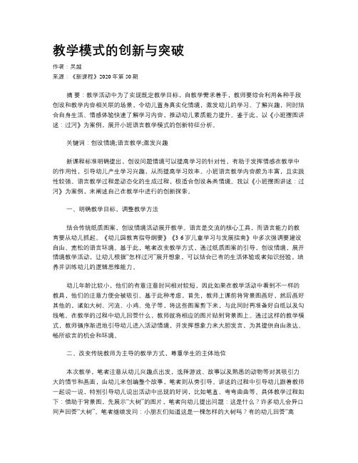 教学模式的创新与突破