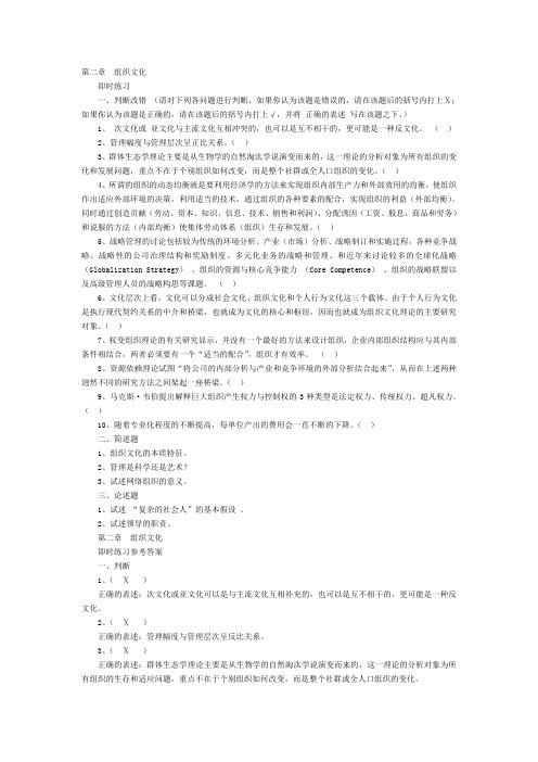 第二章 组织文化-练习和答案